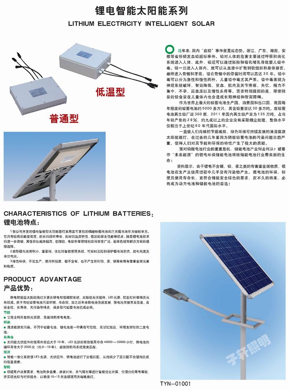 葫芦岛太阳能路灯